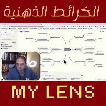 أداة من أهم الأدوات لعمل الخرائط الذهنية مجانا. أداة عبقرية. | My Lens