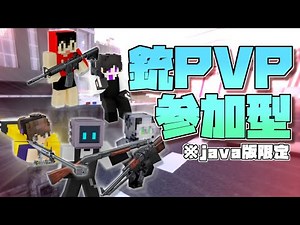 【マイクラ】銃pvp復活作業配信 java版【Minecraft】