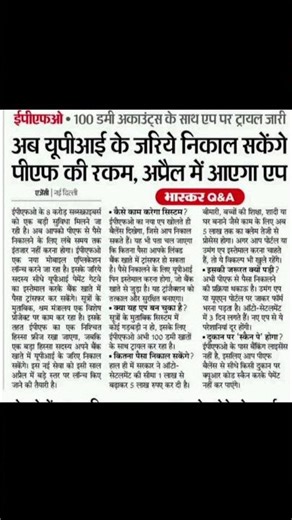 PF Paisa Ab UPI Se Withdraw | Jaane ||