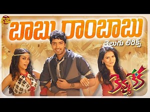 Babu Rambabu Telugu Lyrical Song I Kevvu Keka | Allari Naresh, Sharmila Mandre | Maa Paata Mee Nota