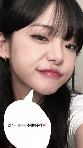 인스타 아이디 추천 - 이름 나이 등등 다 적어줘!