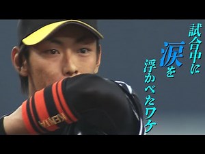 【試合中に号泣】今宮健太が試合中に涙を流す