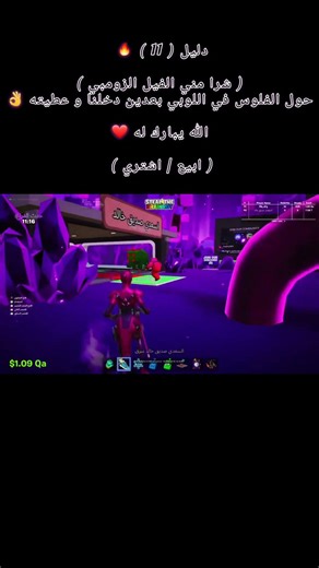 دليل ( 11 ) 🔥 ماب السرقة فورت نايت ❤️ #فورتنايت #ماب_السرقه #اكسبلور #fortnite