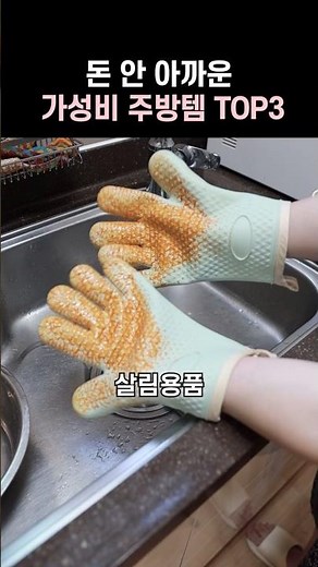 Top 3 Kitchen Essentials from Coupang Under $10