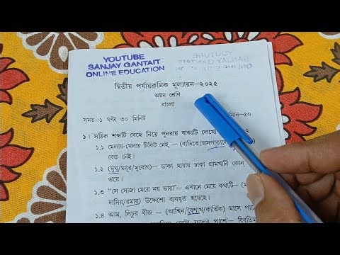 Class 8 2nd Unit Test Question Paper Bengali 2025 / Class 8 Bangla suggestion 2nd Unit Test 2025