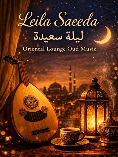Leila Saeeda – ليلة سعيدة | Oriental Lounge Oud Music | Arabic Chill Instrumental Leila Saeeda – ليلة سعيدة is an elegant Oriental Lounge Oud instrumental featuring traditional Arabic instruments and a relaxing Middle Eastern chill atmosphere. This smooth Arabic Oriental Lounge music blends Oud, Qanun, Ney, and Oriental Strings with a soft Maqsoum groove, creating a classy and peaceful Arabic night vibe. Perfect for: • Oriental Lounge playlists • Arabic chill background music • Relaxation and st
