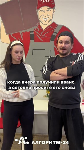 Аванс ушёл красиво 😎 #алгоритм24 #мем