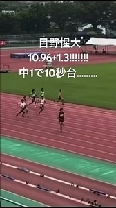 ￼ 目野惺大10.96+1.3!!!!!!!!ついに...#shorts #陸上 #すごい #100m