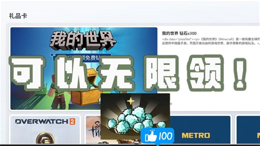 【我的世界】MC免费领300钻石！我的世界和必应联动！还有这几个专属兑换码码千万别错过！让你的快乐覆盖整个春天！