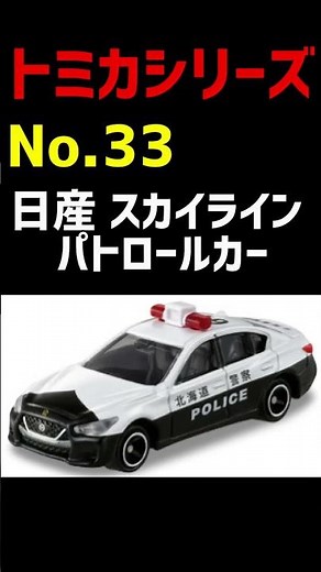 【2025年2月のトミカ新車】 【紹介】