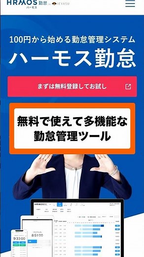 無料で使えて、多機能な勤怠管理ツール【ハーモス勤怠】 #dx #店舗dx #勤怠管理 #ハーモス勤怠
