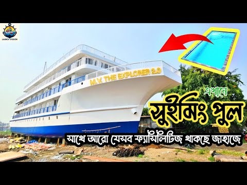 🇧🇩 বাংলাদেশের সবচেয়ে বিলাসবহুল ট্যুরিস্ট জাহাজ!সুইমিং পুল, লিফট আর কনভেনশন হলসহ MV The Explorer 2.0