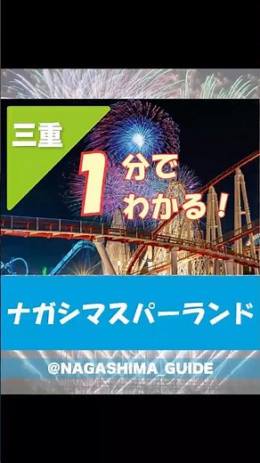 ナガシマスパーランドの魅力を紹介！#ナガシマスパーランド #ナガスパ #三重旅 #三重旅行
