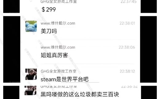 我勒个全女游戏工作室，已快进到内讧环节了,这就是GHG吗🤣
