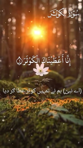 Surah Al-Kawthar | The River of Blessings & Divine Abundance | Emotional & Heart-Touching Recitation