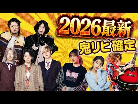 『最近流行りの曲』2026年 邦楽 最強 プレイリスト🔝ネットでバズってる曲まとめメドレー🌐Mrs. GREEN APPLE, King Gnu, Ado, YOASOBI, アイナ・ジ・エンド