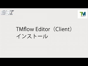 SSI株式会社 TM-ROBOT「TMflow Editor（Client）のインストール」