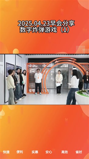 早会分享 数字炸弹小游戏（1）