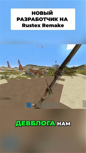 НОВЫЙ РАЗРАБОТЧИК НА ПРОЕКТЕ 😮 #rustexremake