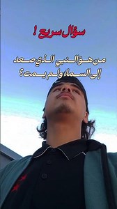 سؤال سريع !