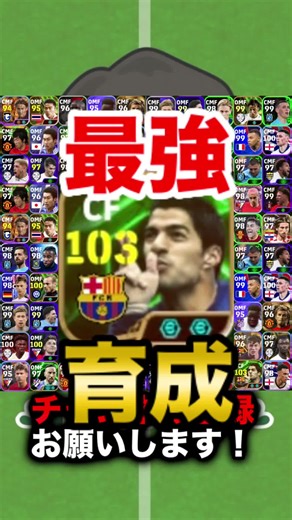 スアレスを探せ！eFootball初心者ガイド