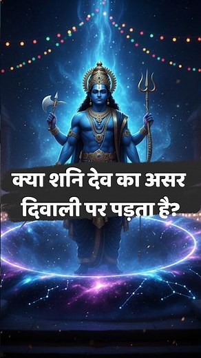 Does Shani Dev affect Diwali? #shorts #secret #diwali