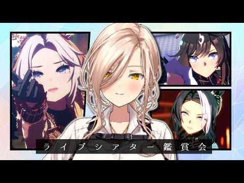 【ウマ娘プリティーダービー】帰ってきた！！ライブシアター鑑賞会 【ニュイ・ソシエール/にじさんじ】