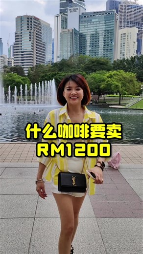 什么咖啡竟然卖 RM1200 #糖果 #天价咖啡