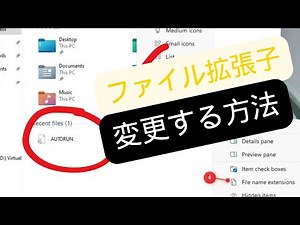 Windows 11のファイル拡張子を変更する方法 「2024 -簡単！」