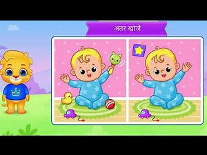 Learning through play is the best wayFun & Educational Games for Kids 💡