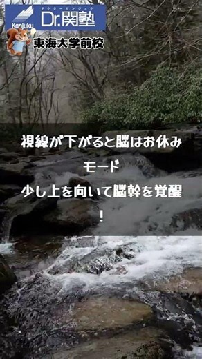 ずっと下向いて勉強してると いつの間にか眠くならない？｜Dr.関塾 東海大学前校