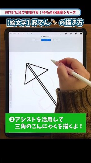【#079 だれでも描ける！ゆるかわ講座シリーズ】「絵文字のおでん🍢🍢🍢」を一緒に描いてみよう👩‍🎨🎨✨ #イラストメイキング #イラスト講座 #デジタルイラスト #描き方 #イラスト練習