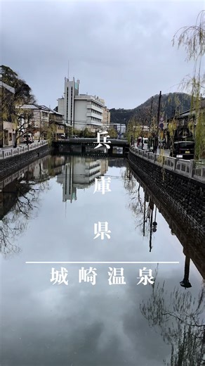 城崎温泉の歴史と魅力