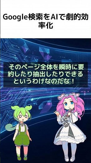 実は知らないGoogle検索をAIで効率化する裏技！ #Google #生成AI