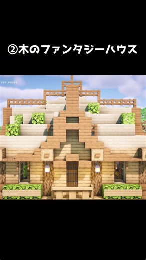 【マイクラ】神建築3選 #shorts #マイクラ