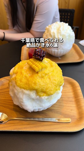 千葉県の絶品かき氷を堪能しよう！おすすめ店舗まとめ