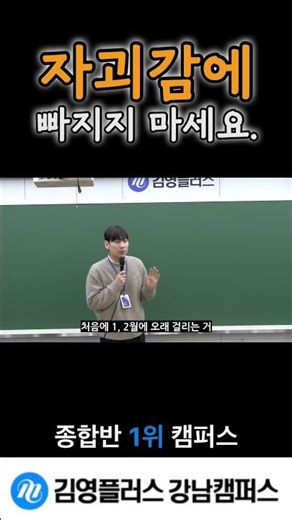 [김영플러스 강남] 나만 오래걸려 ? , 나만 힘든거야 ? 걱정 하지마세요 !