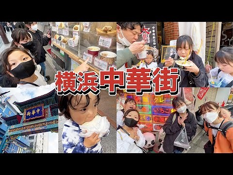 [Food Tour] Eating as much as we could in Yokohama Chinatown [Family of 7]