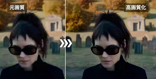 【AI対応】動画を高画質化するソフト無料・有料11選！簡単に画質を上げる！
