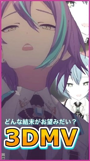 【プロセカMAD】どんな結末がお望みだい？ / ワンダーランズ×ショウタイム × 初音ミク【3DMV】#shorts