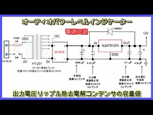 電源回路の出力用コンデンサの容量値の選定#オーディオパワーレベルインジケーター