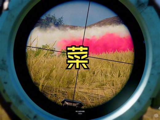 开始工作了，枪法也开始背叛我了