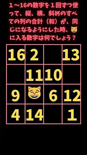 【超難問】魔方陣パズル #算数 #脳トレ #shorts