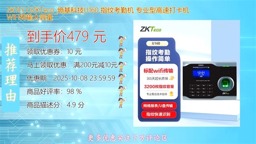 ZKTECOZKTeco_熵基科技U160 指纹考勤机 专业型高速打卡机 WIFI传输大容量