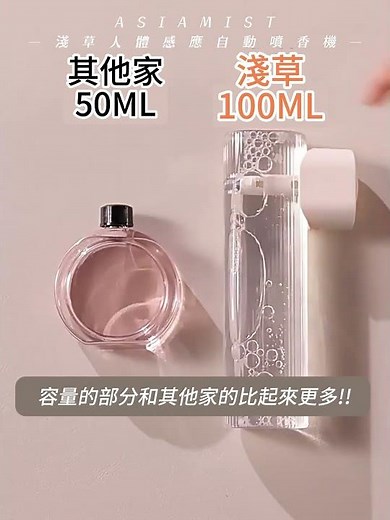 淺草人體感應自動噴香機 續航 90 天 植物精油 氛圍燈光【178小舖】自動噴香機 定時噴香機 香氛機 廁所除臭 擴香機