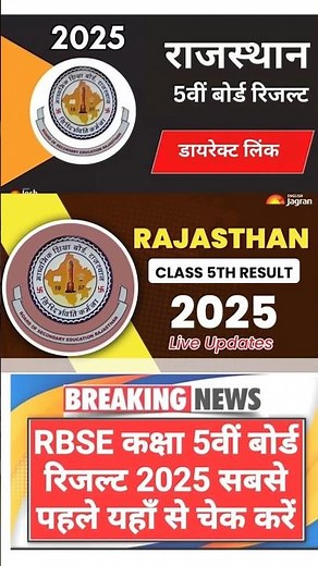 5TH CLASS RESULT I 5VI CLASS KA RESULT KESE DEKHE I RBSE RESULT I 5 CLASS RESULT I RAJSTHAN RESULT