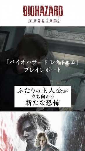 『バイオハザード レクイエム』プレイレポート！ ふたりの主人公が立ち向かう新たな恐怖とは？ #ps5 #バイオハザード