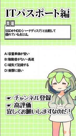 聞いて覚える！ITパスポートの4択問題を手軽に解くのだ！200 #ずんだもん #資格 #itパスポート