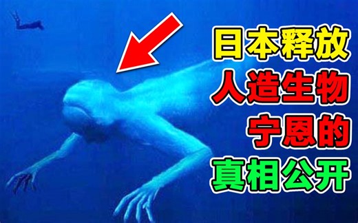 欺骗了无数人的南极人造生物，宁恩的真相曝光！
