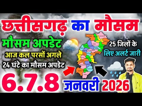 छत्तीसगढ़ में बारिश की चेतावनी | Chhattisgarh Ka Mausam Samachar | Raipur Weather Update
